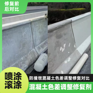汉南工程人必看！混凝土色差“面子难题”，一招修复不返工